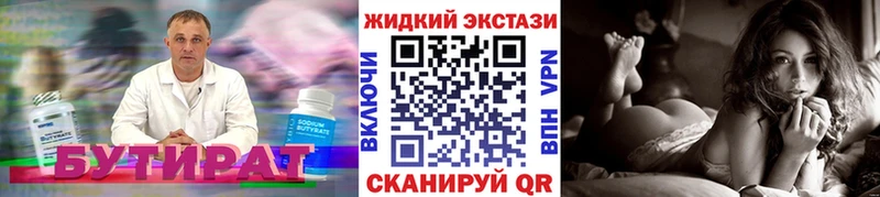 БУТИРАТ жидкий экстази  хочу наркоту  Задонск 